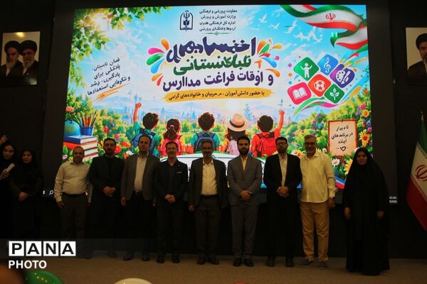 آیین اختتامیه اوقات فراغت تابستانه و مسابقات فرهنگی و هنری 