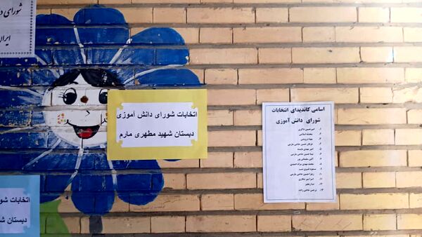 انتخابات شورای دانش‌آموزی دبستان شهید مطهری فین 