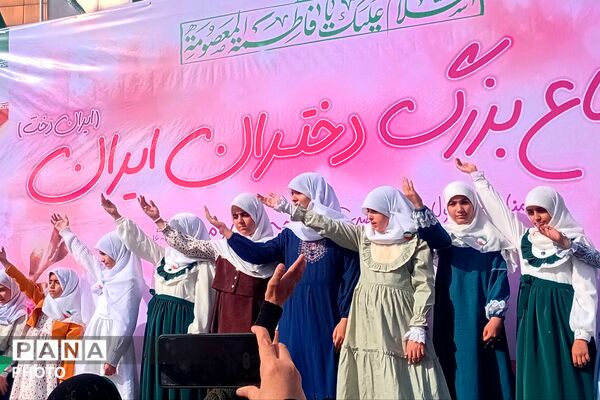 اجتماع بزرگ دختران ایران به مناسبت ولادت حضرت معصومه (س) و روز دختر در پردیس
