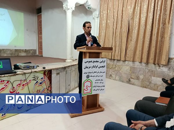 جلسه انجمن اولیا و مربیان در دبیرستان فرزانگان