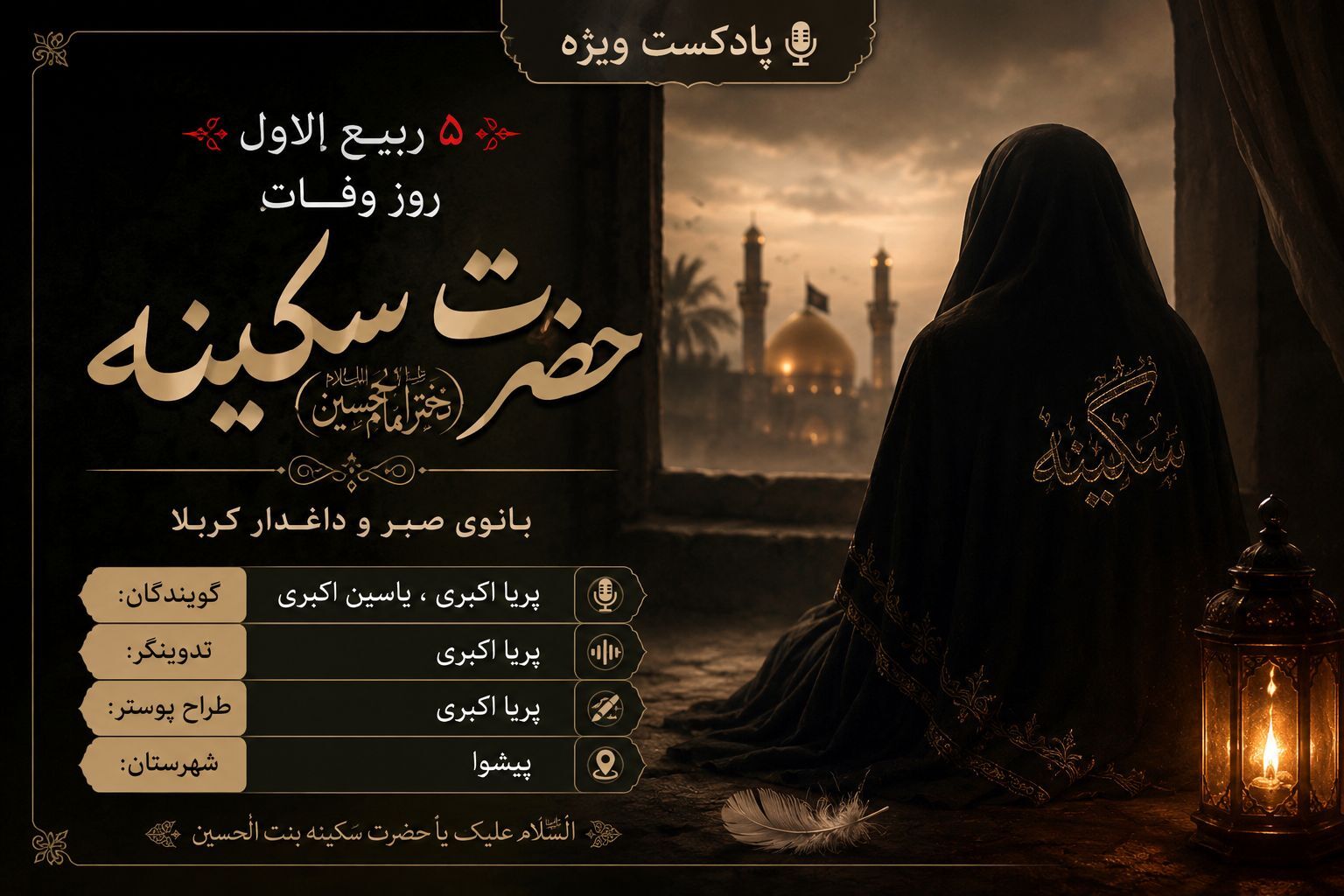 وفات حضرت سکینه(س)، بانوی صبر و داغ کربلا