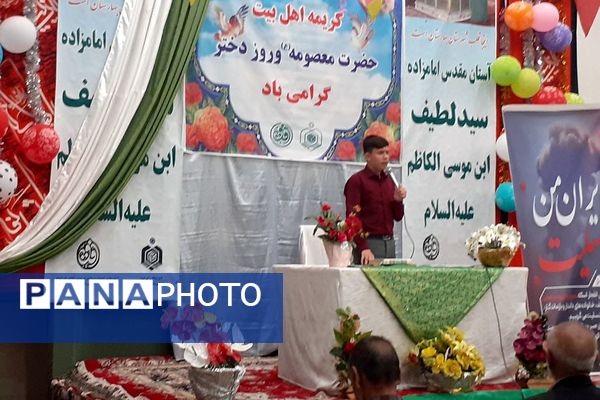 برگزاری جشن به مناسبت ولادت حضرت معصومه(س) در امام زاده لطیف نسیم‌شهر