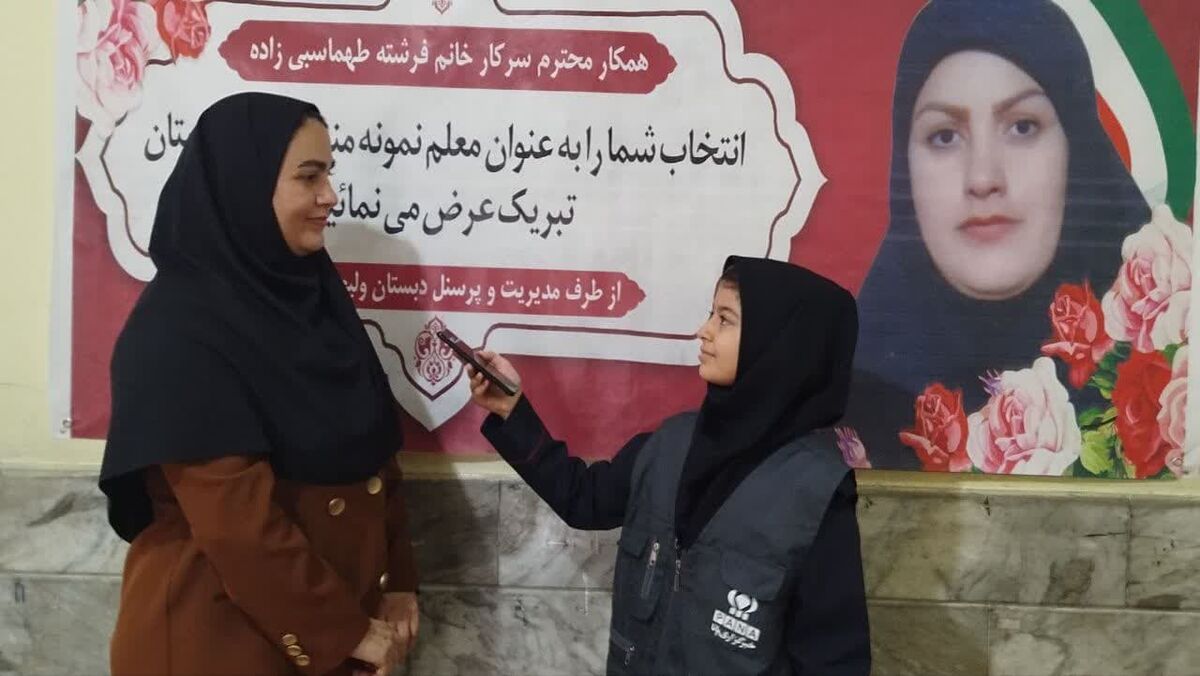 استفاده از روش‌های جذاب در هنگام تدریس از جمله عوامل مؤثر بر یادگیری بهتر دانش‌آموزان است