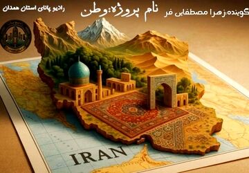 جان و تَن، هر دو فدای وطن