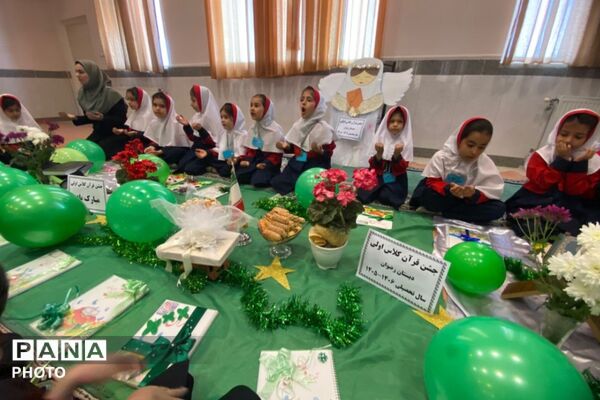 جشن قرآن کلاس‌اولی‌ها در دبستان رضوان