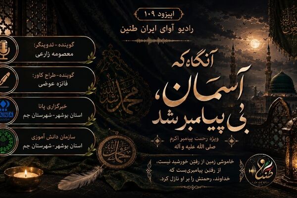 آن‌گاه که آسمان بی‌پیامبر شد