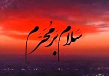 «چاراویماق» دیار کوچکی از بزرگ مردان حسینی