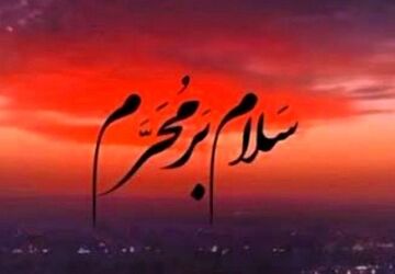 «چاراویماق» دیار کوچکی از بزرگ مردان حسینی