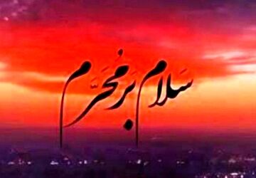 «چاراویماق» دیار کوچکی از بزرگ مردان حسینی