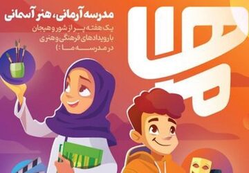 گرامیداشت هفته فرهنگ و هنر در هنرستان سهام خیام