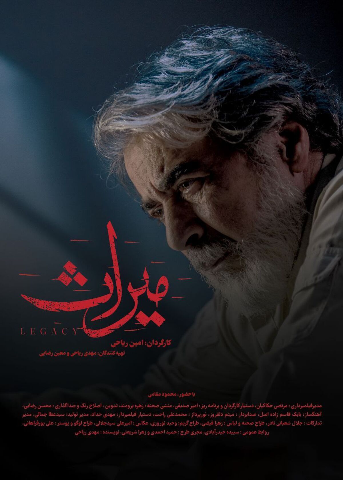 راهیابی «میراث» به جشنواره بین المللی فیلم امید