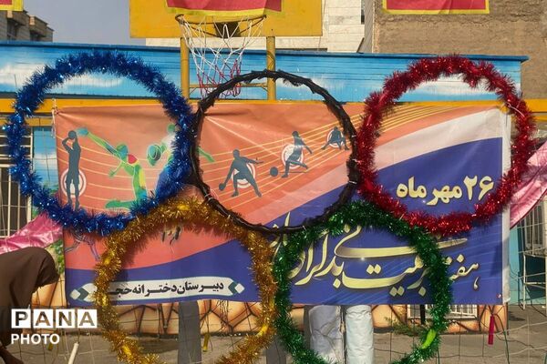 از نمایش توانمندی‌های دانش‌آموزان مدرسه حجاب تا انتخاب اعضای انجمن ورزشی