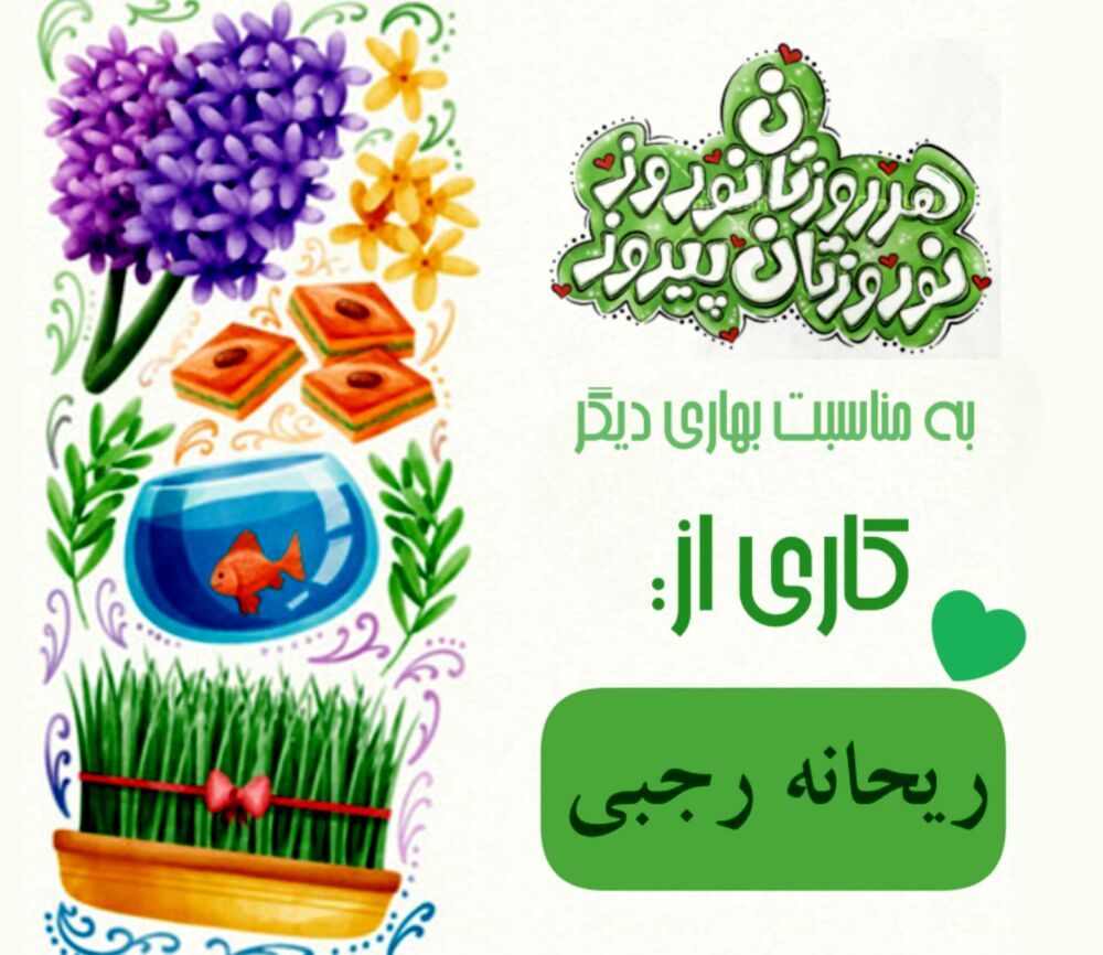 نوروز