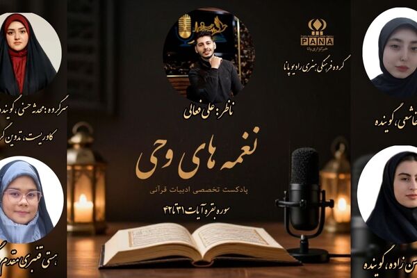  نغمه‌های وحی، ترنم کلام خدا در جان واژه‌ها