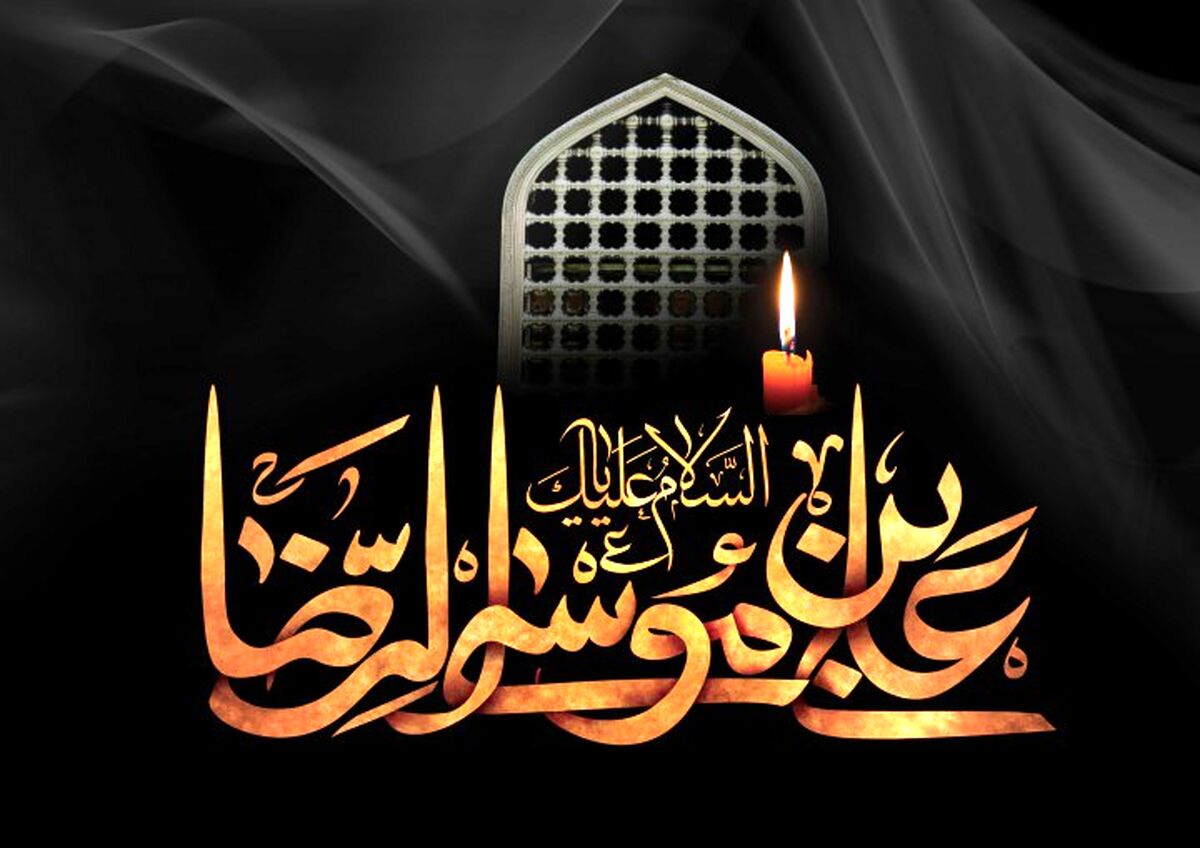 امام رضا(ع) شخصیت‌ برجسته تاریخ اسلام و معروف به امام رئوف است