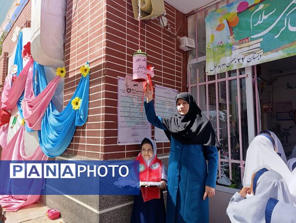 نواختن زنگ مهر و نماز در مدرسه ۲۲بهمن