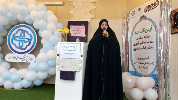 آئین افتتاحیه برنامه سفیران سلامت دانش آموزی استان خراسان رضوی در دبستان شاهد تحقیقی ناحیه ۶