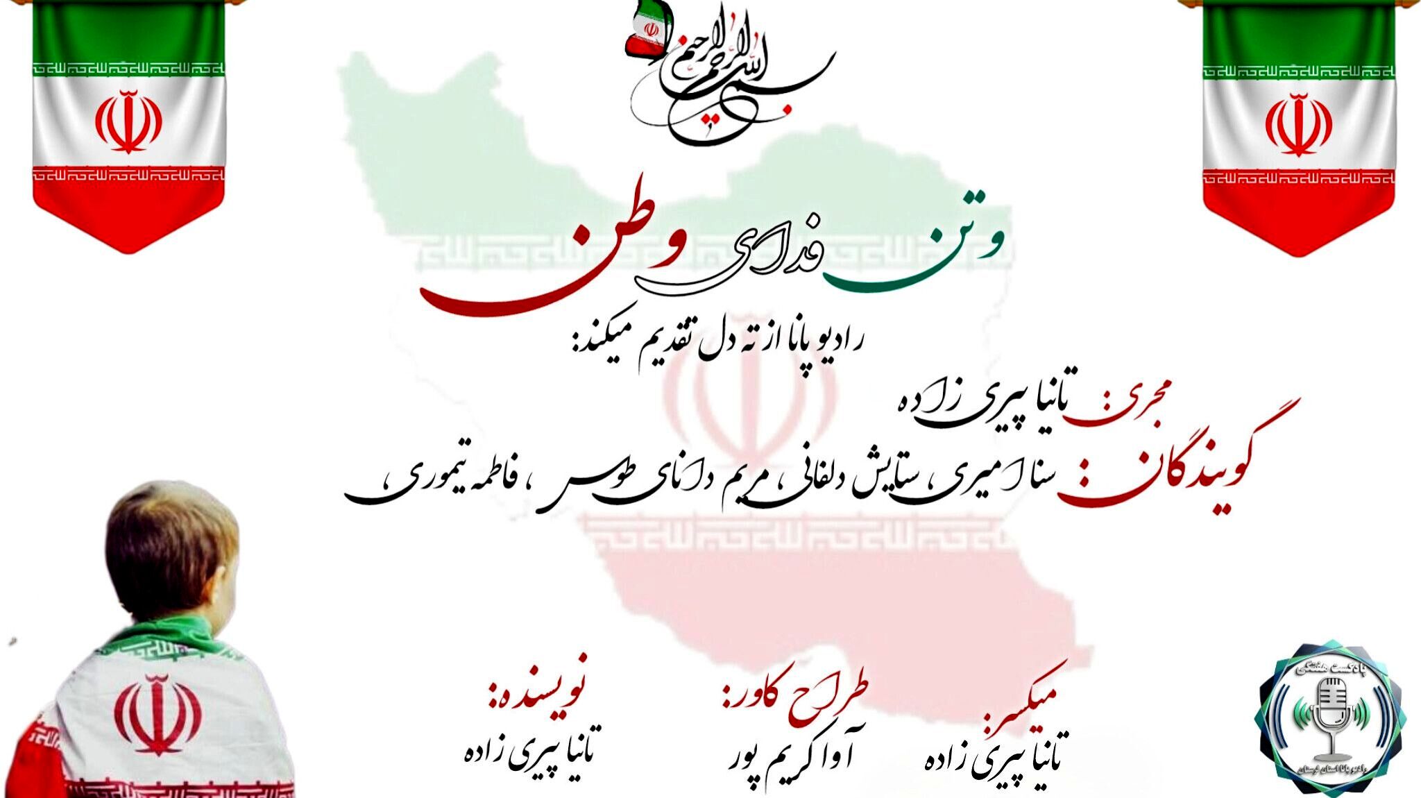 ایران، روایت هزاررنگ از هویت و امید