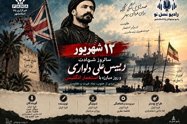 ۱۲ شهریور؛ یادآور حماسه رئیسعلی دلواری و ایستادگی در برابر استعمار انگلیس