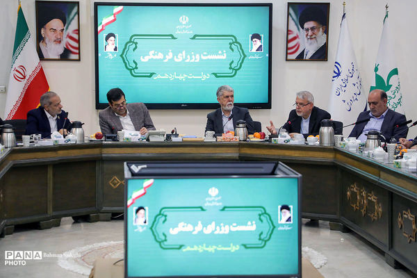 نشست مشترک وزرای فرهنگی دولت چهاردهم برگزار شد