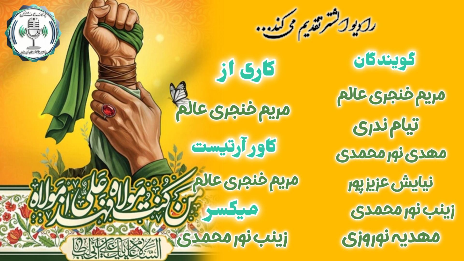غدیر؛ تجلی ولایت و پیام‌آور وحدت در امت اسلامی