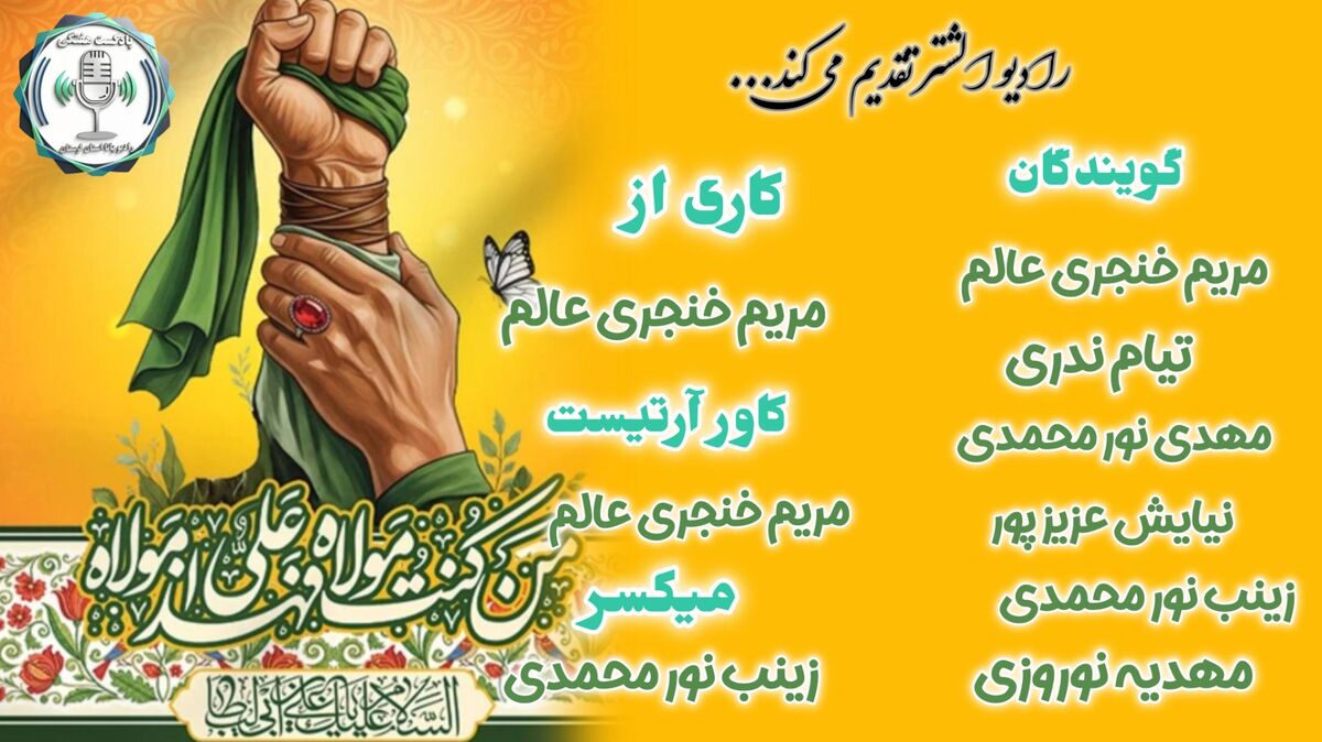 غدیر؛ تجلی ولایت و پیام‌آور وحدت در امت اسلامی