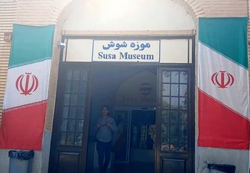 شوش؛ گنجینه‌ای از تاریخ ایران