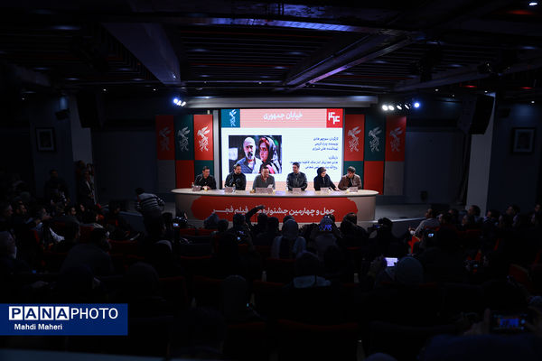 نشست نقد و بررسی فیلم «خیابان جمهوری» در چهل و چهارمین جشنواره ملی فیلم فجر