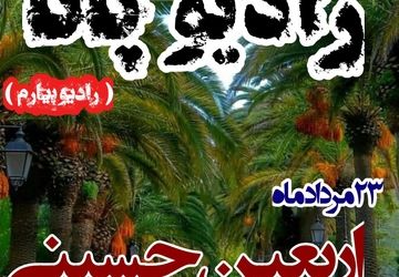 اربعین حسینی