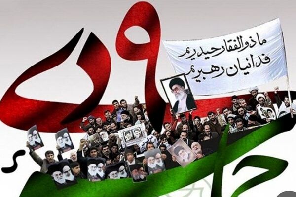 گرامیداشت  روز بصیرت 