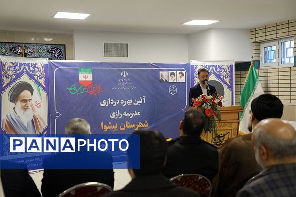 افتتاح مدرسه رازی در پیشوا با حضور مسئولان استانی و شهرستانی