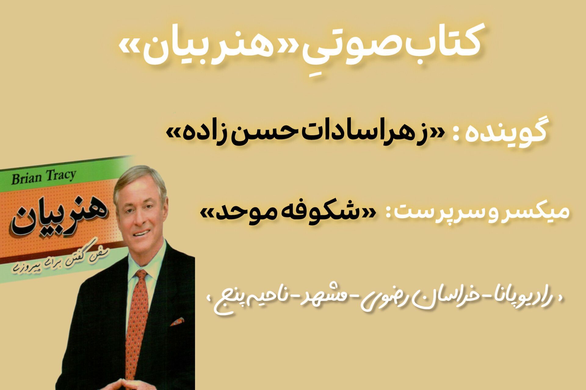  کتاب صوتی هنر بیان قسمت چهارم