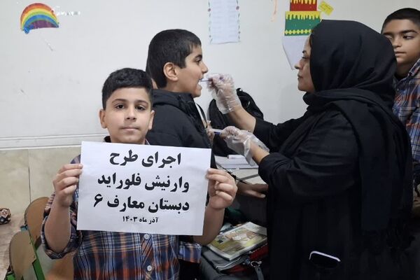اجرای طرح وارنیش فلوراید در آموزشگاه معارف ۶ شیراز