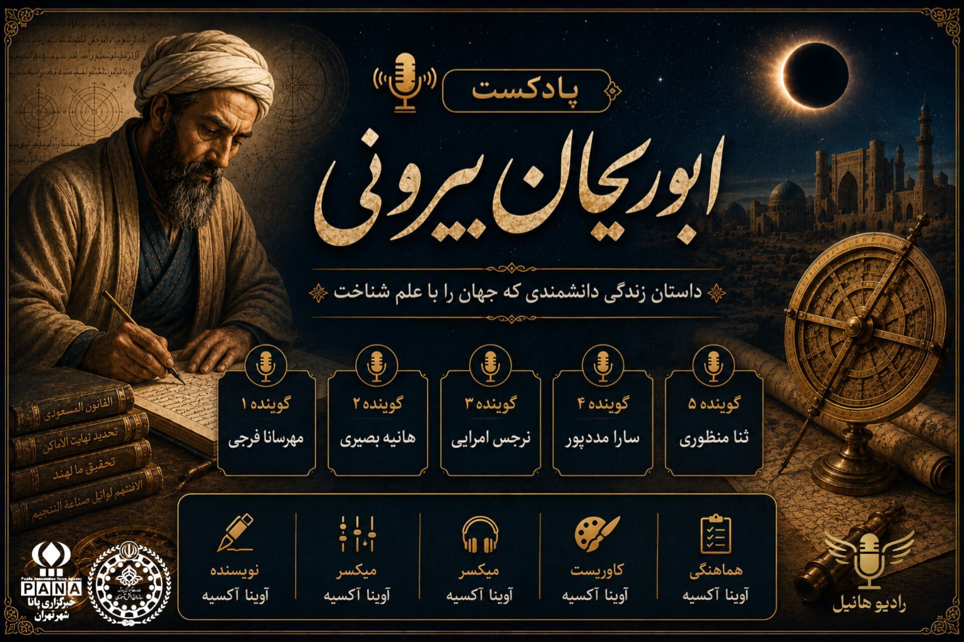 ابوریحان بیرونی؛ مردی که آسمان را به زبان علم خواند