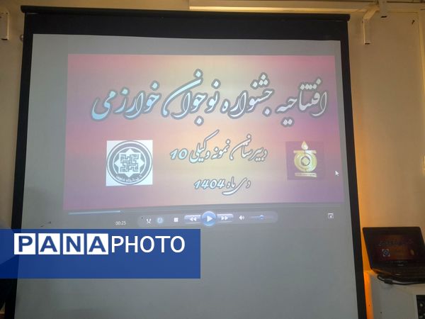 افتتاحیه جشنواره نوجوان خوارزمی در دبیرستان نمونه وکیلی۱۰ 