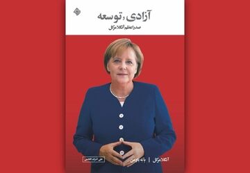 نگرشی از رهبری در گذار تاریخ معاصر