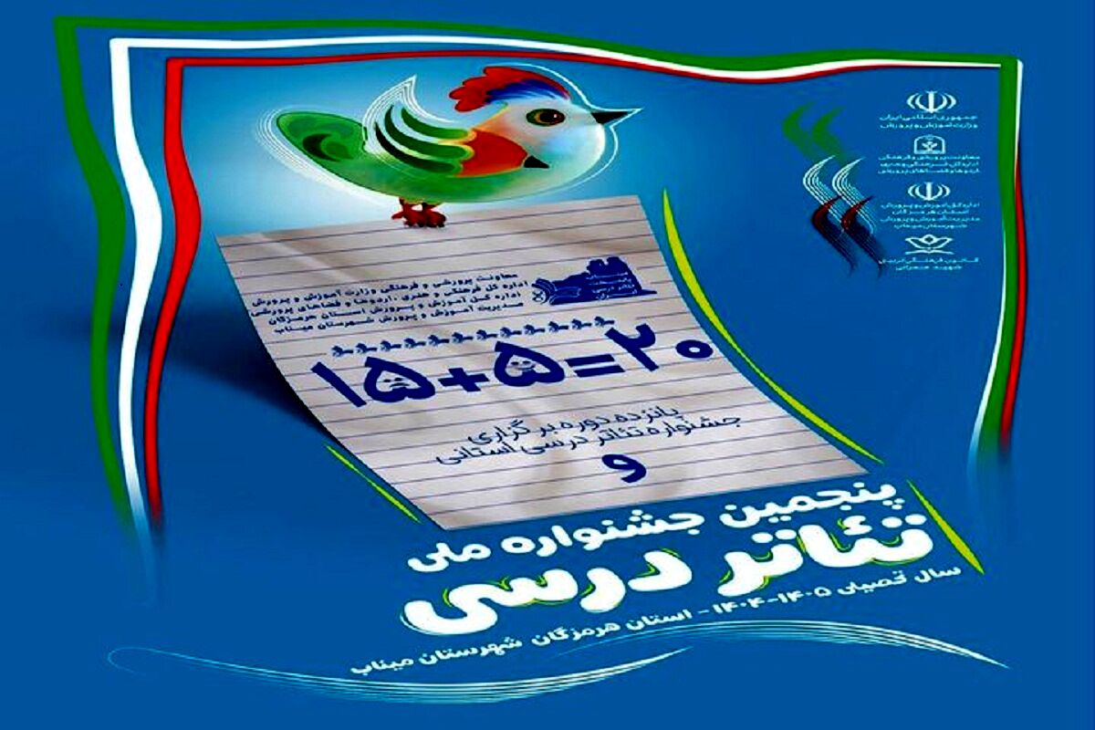کسب رتبه برتر کانون فاطمیه(س) در جشنواره تئاتر درسی