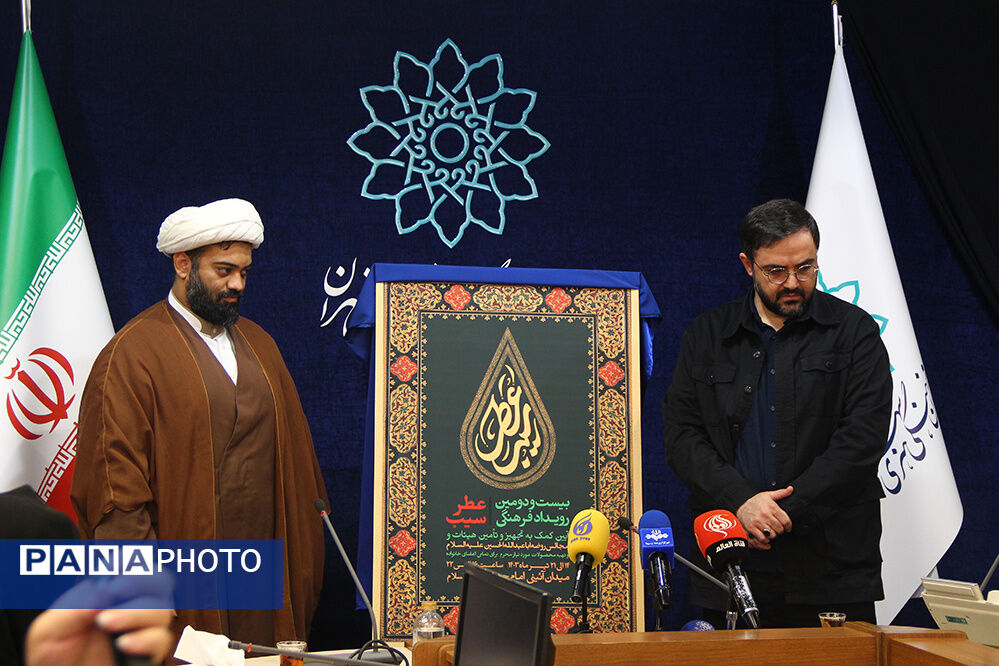 نشست خبری بیست و دومین رویداد فرهنگی «عطر سیب»