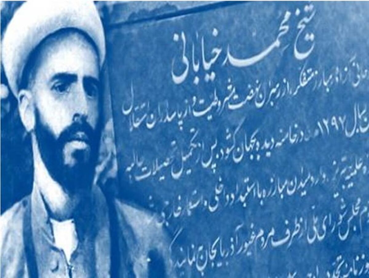 شیخ محمد خیابانی در راه آرمان‌های مشروطه به شهادت رسید