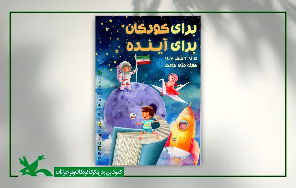 عضویت در مراکز فرهنگی هنری کانون رایگان شد