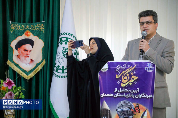 آیین تجلیل از خبرنگاران پانای استان همدان