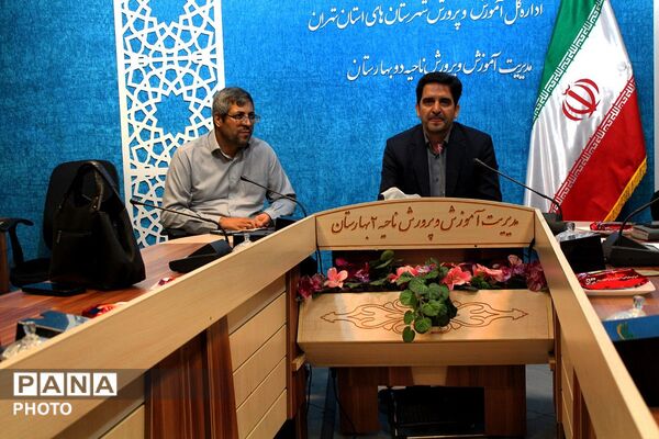 نشست هم‌اندیشی مربیان طرح «امین» مدارس  بهارستان دو 