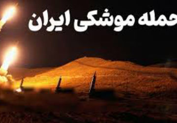 پادکست «ما کار اسرائیل را تمام خواهیم کرد»