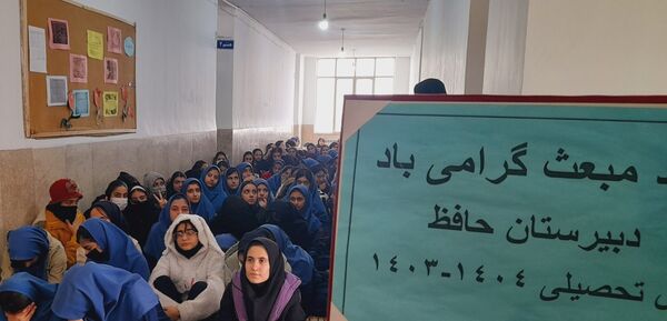 گرامیداشت عید مبعث در دبیرستان حافظ شهرکرد