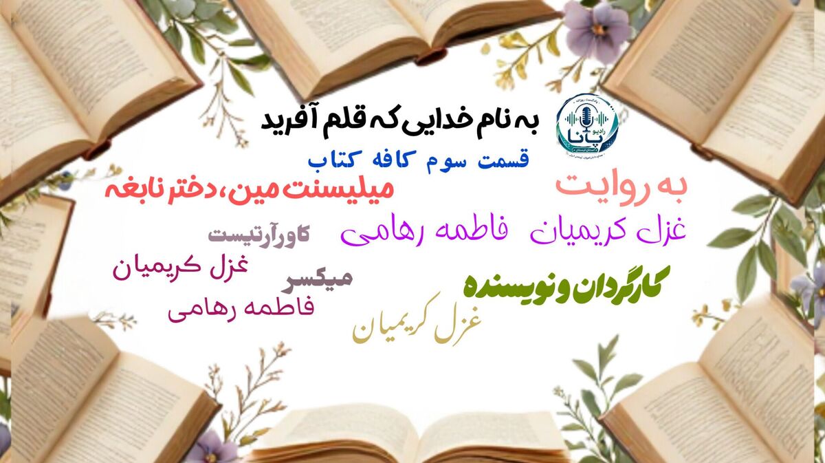 قسمت سوم  کافه کتاب 