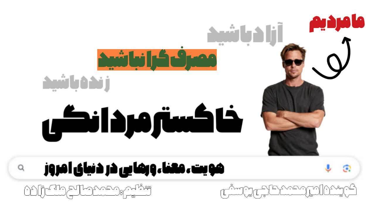مردانگی چگونه تعریف می شود؟