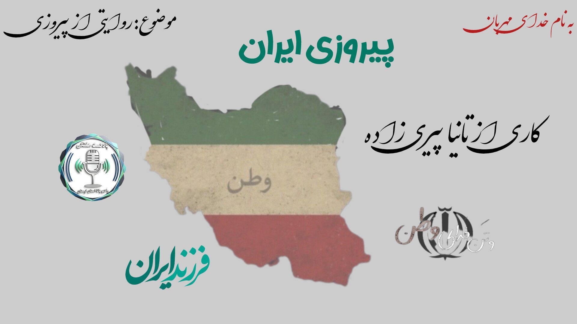 چهل‌روز ایستادگی؛ روایتِ فتحِ نور بر تاریکی