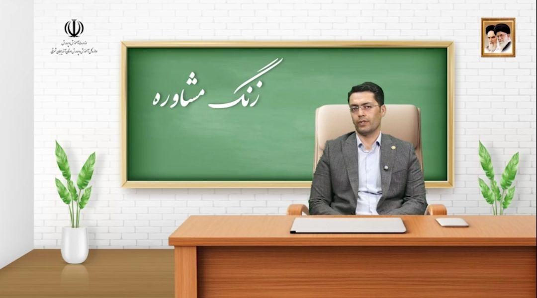 «تصمیم‌گیری مستقل» یکی از اصول مهم در فرآیند انتخاب رشته است