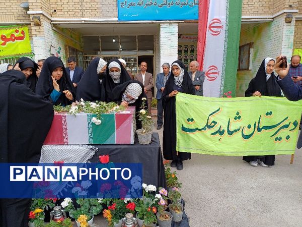 استقبال از شهید گمنام در دبیرستان نمونه معراج شیروان