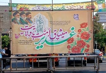 جشن بزرگ عید غدیرخم با حضور پرشور شهروندان در فاز سه شهر اندیشه